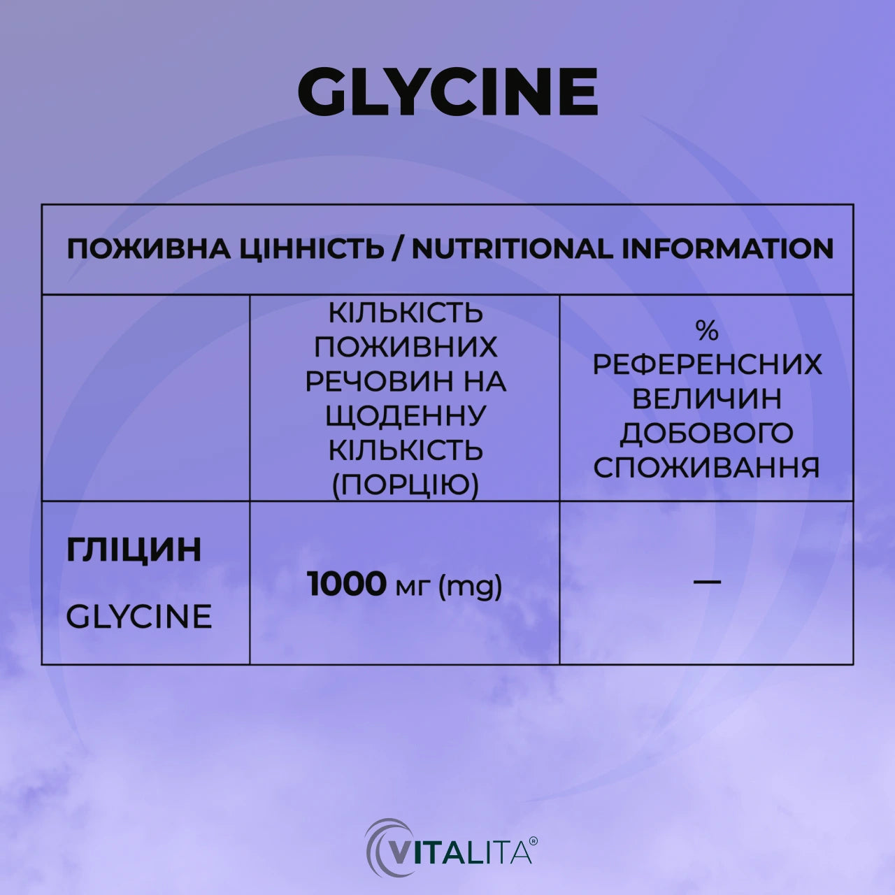 VITALITA Гліцин 500 мг, 100 капсул